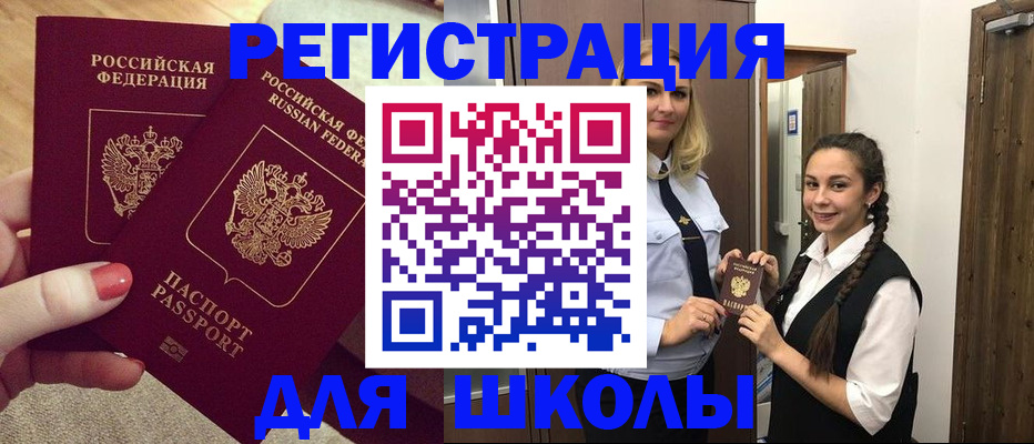 прописка для школы в Калязине